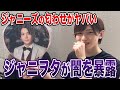 【炎上覚悟】ジャニオタにジャニーズの悪口を暴露させたら闇がヤバすぎたwww