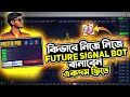 Get Vip Best Paid Future Signal Bot Free | পেইড ফিউচার সিগনাল বট একদম ফ্রীতে | Trade With Sojib