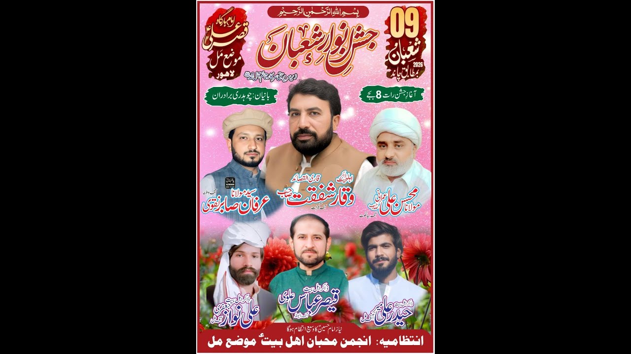 Live Jashan 9 Shaban 2026Moza Mall raiwind Road Lahore