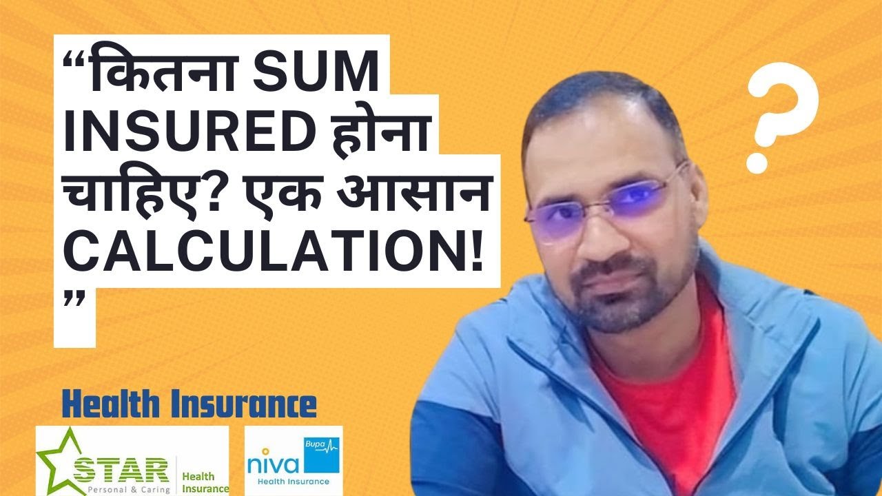 “कितना Sum Insured होना चाहिए? एक आसान calculation!”
