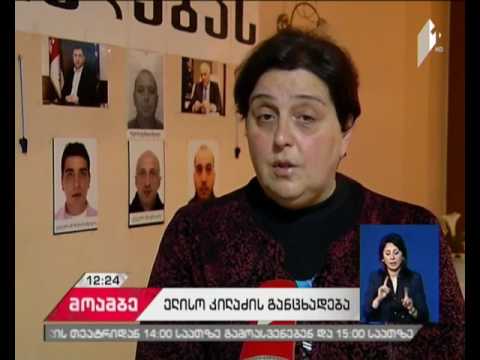 ელისო კილაძემ მისი შვილის საქმესთან დაკავშირებით ახალი ვიდეო ფირი გაასაჯაროვა
