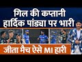 Ipl 2024  gt  mi  lsg  rr   sanju  rahul  pooran  bumrah  rohit  hardik  gill