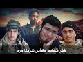 ففراقكم كأس شربنا مره الله يرحمكم جميعا