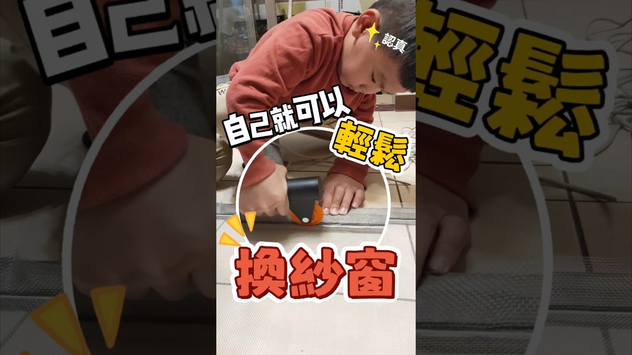 修理紗窗 紗門 換玻璃！