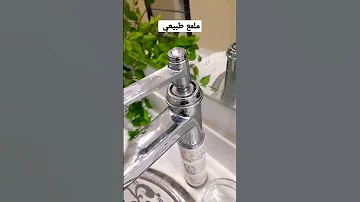 ملمع طبيعي للتخلص من ترسبات خلاط ماء المطبخ 