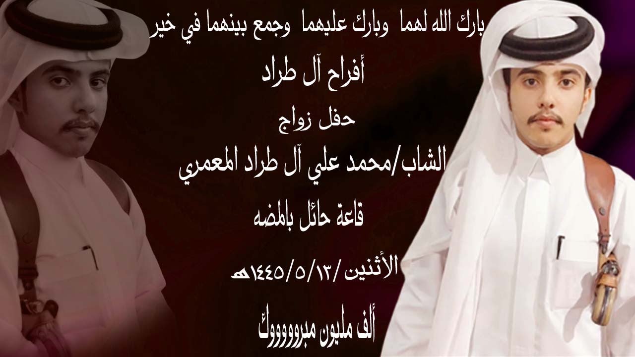 حفل زواج الشاب محمد علي آل طراد المعمري