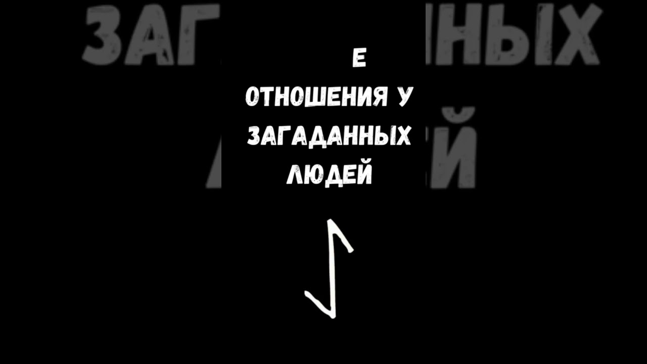 Значение руны Эйваз в вопросе Какие отношения у загаданных людей