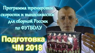 Сборная россии по футболу. Упражнения на выносливость. Сборная россии по футболу. Упражнения на выносливость.