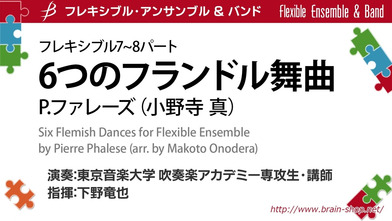 Six Flemish Dances- Flexible Septet/Octet by Pierre Phalese (arr