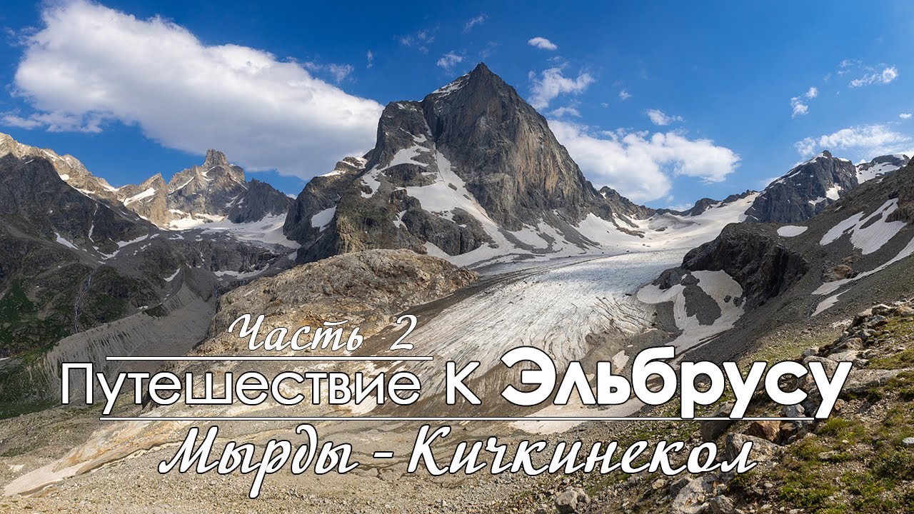 Соло поход по горам Кавказа. Долина реки Мырды. Узункол. Долина реки Кичкинекол. Поляна крокусов.