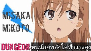 Dengeki bunko crossing void EP 2 [ ลงดันMikoto ]