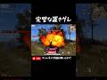 【荒野行動】月山ボイスが鳴り響くワンパ潰し💣 #荒野行動 #knivesout