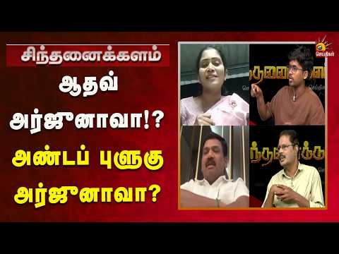 தவெக வேட்பாளர்களை விரட்டியடிக்கும் மக்கள்