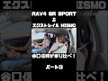 谷口信輝が RAV4 GR SPORTと エクストレイル NISMOを乗り比べ!#carprime #カープライム #谷口信輝 #伊藤梓 #トヨタ #RAV4 #日産 #エクストレイル