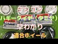 【ラジコン】早わかりバギータイヤ(タミヤ)用 適合ホイールの選び方