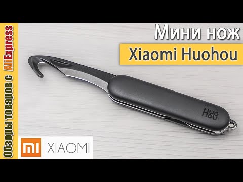 Мини нож Xiaomi Huohou 