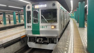 1800系(京都市営地下鉄) 近鉄奈良駅(3番のりば)発車