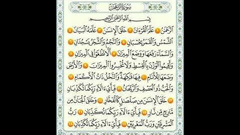 سورة الرحمن من 1الى 20 ماهر المعيقلي