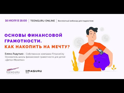 Как накопить на мечту. Новый клуб 200. Как научиться экономить. - YouTube