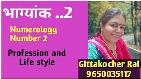 भाग्यांक 2|Numerology number 2|your career and profession if your Life path is 2|