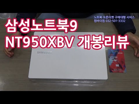 삼성노트북9 Always 2019 NT950XBV 개봉후기 - 컴바이컴TV최사장