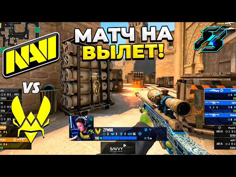 S1MPLE ПРОТИВ ZYWOO / ПРОИГРАВШИЙ ВЫЛЕТАЕТ С ТУРНИРА!! - NaVi vs Vitality / Gamers8 2023 (CS:GO)