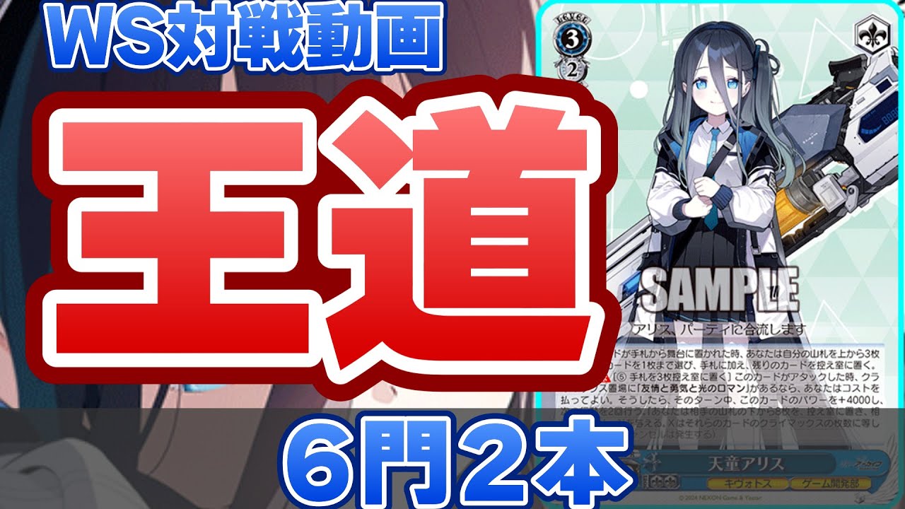 ヴァイスシュヴァルツ】全ての道はアリスに通ず 灼眼のシャナ vs