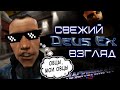 Cyberpunk 2052 | Свежий взгляд на Deus Ex