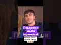 Ребят  ваше мнение какое думаете Мурат хороший человек