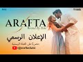 Arafta أرافتا الإعلان الرسمي حيث تحترق القلوب وتسود الأسرار مسلسل جديد 2025 أرافتا مسلسل تركي 