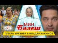 Гузель Уразова & Ильдар Хакимов - Мин бэлеш (Премьера клипа, 2022)