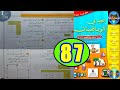 الجيد في الرياضيات المستوى الرابع ابتدائي الصفحة 87