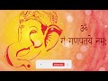 Om gan ganpatye namah 108 times with lyrics  mantra dhwani bhakti