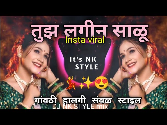 tujh lageen saalu dj song | pak pak pakaak | तुझ लगीन साळू Dj Songs Gavti Sambal Mix It's NK STYLE class=