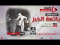 بائعة الخبز الحلقة 1