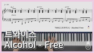 TWICE(트와이스) - Alcohol Free (알콜 프리)  | Piano Cover & SheetMusic | K-POP 피아노 커버 & 악보