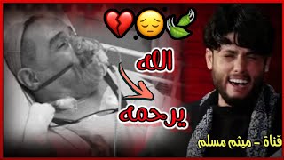 موت وفاة الشاعر عادل محسن رد مرتضى حرب 2020