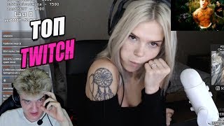 Топ моменты с TWITCH | ИСТОРИЯ ОТ БАНАНА | ЛАСКА ПРОТИВ ЛИЗОНА | ПАПИЧ ПРОТИВ АЛОХИ