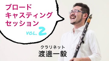 ブロードキャスティングセッションvol.2ダイジェスト