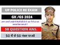Most Important 50 police GK Questions Answers| GK Questions Answers | GK Quiz | General knowledge |
