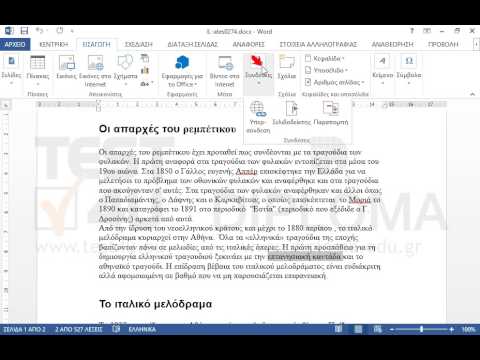 Βίντεο: Πώς ενημερώνετε έναν υπερσύνδεσμο;