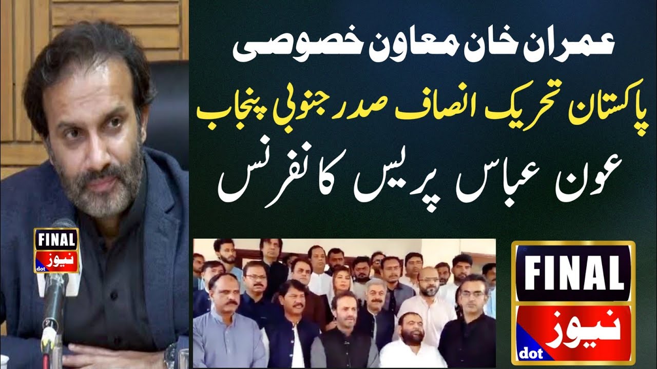 press-conference-aoun-abbas-bappi-pti-president-south-punjab-youtube