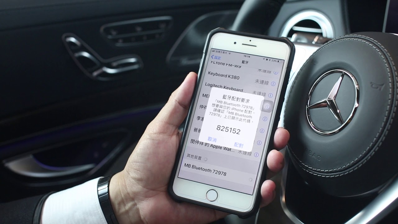 閔教官的賓士教室 S Class 藍牙裝置連接 Youtube