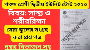 class 5 health and physical education 2nd unit test suggestion 2023|class v sastho sarir sikkha