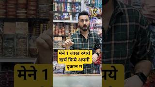 Mene 1 Lakh Rupay Kharch Kiye Apni Dukan Me