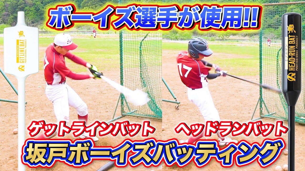 週末限定値下げ中！】ヘッドランバット 広けれ ジュニア用