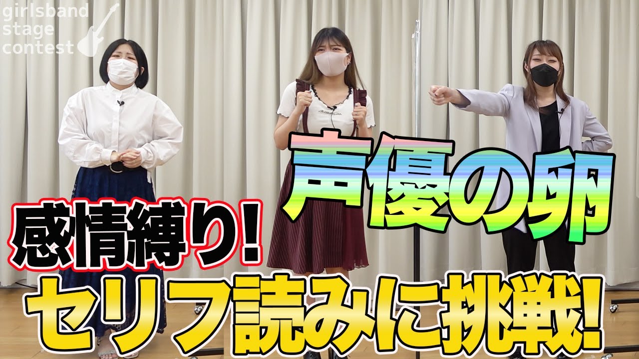 声優の卵が感情セリフ読みに挑戦 いつかの音色 第2回放送 Youtube