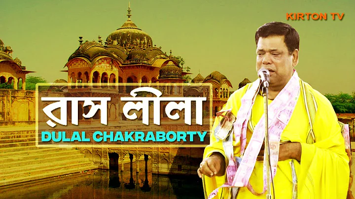 Rash Leela Part-4 | Dulal Chakraborty | 2021