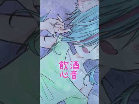 【飲酒心音】Heart sounds 【ASMR】#shorts