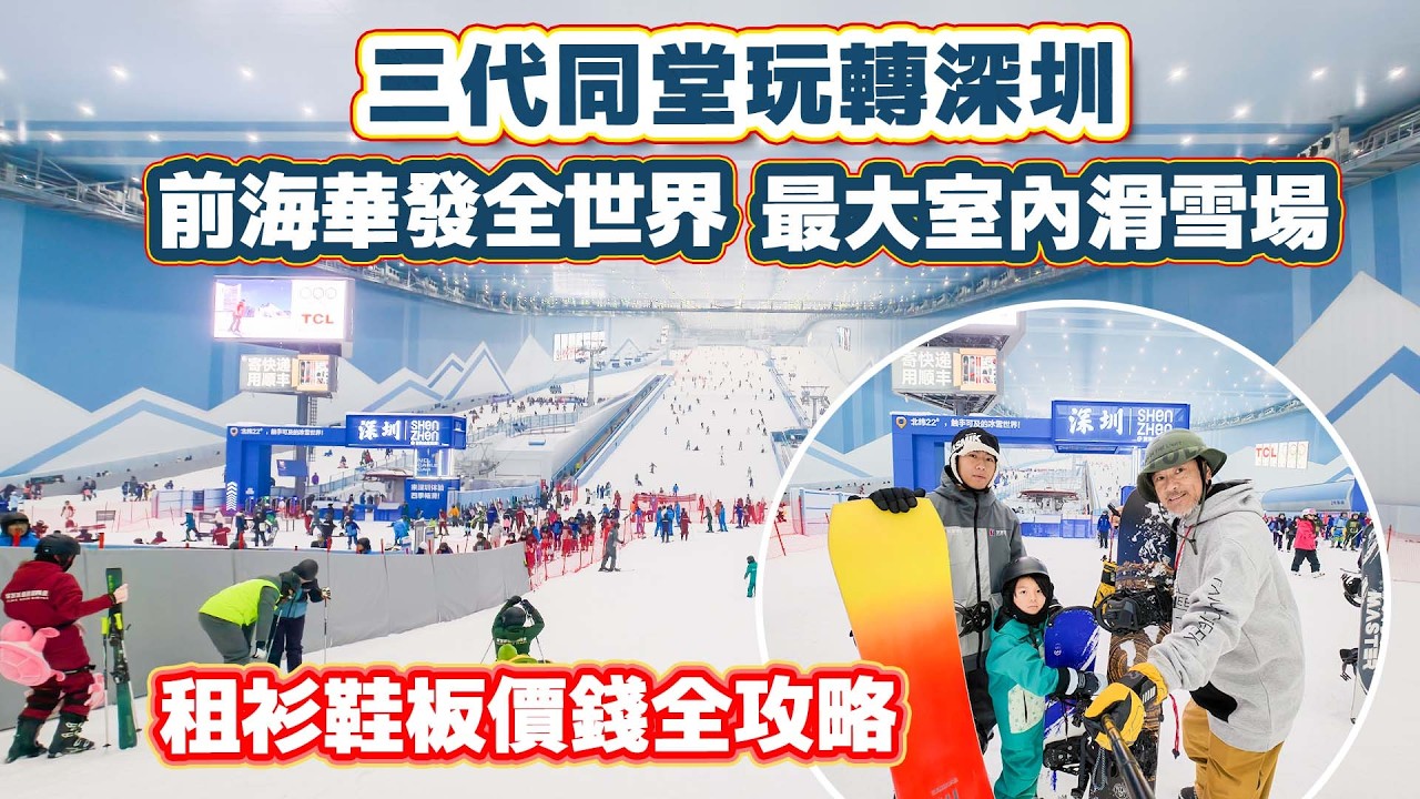 乾淨夠大夠凍夠雪｜室內兩條纜車+兩條魔氈7歲到70歳大人細路都啱玩